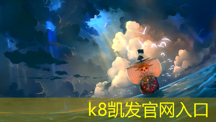 K8凯发天生赢家一触即发：涟源景区场地塑胶跑道