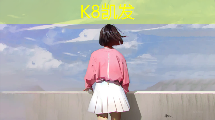K8凯发天生赢家一触即发：绵阳学校操场塑胶跑道价格