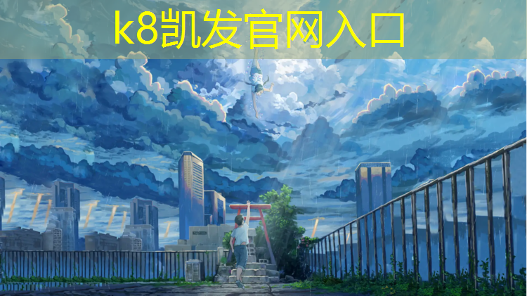 k8凯发官网入口：海南全系列塑胶跑道